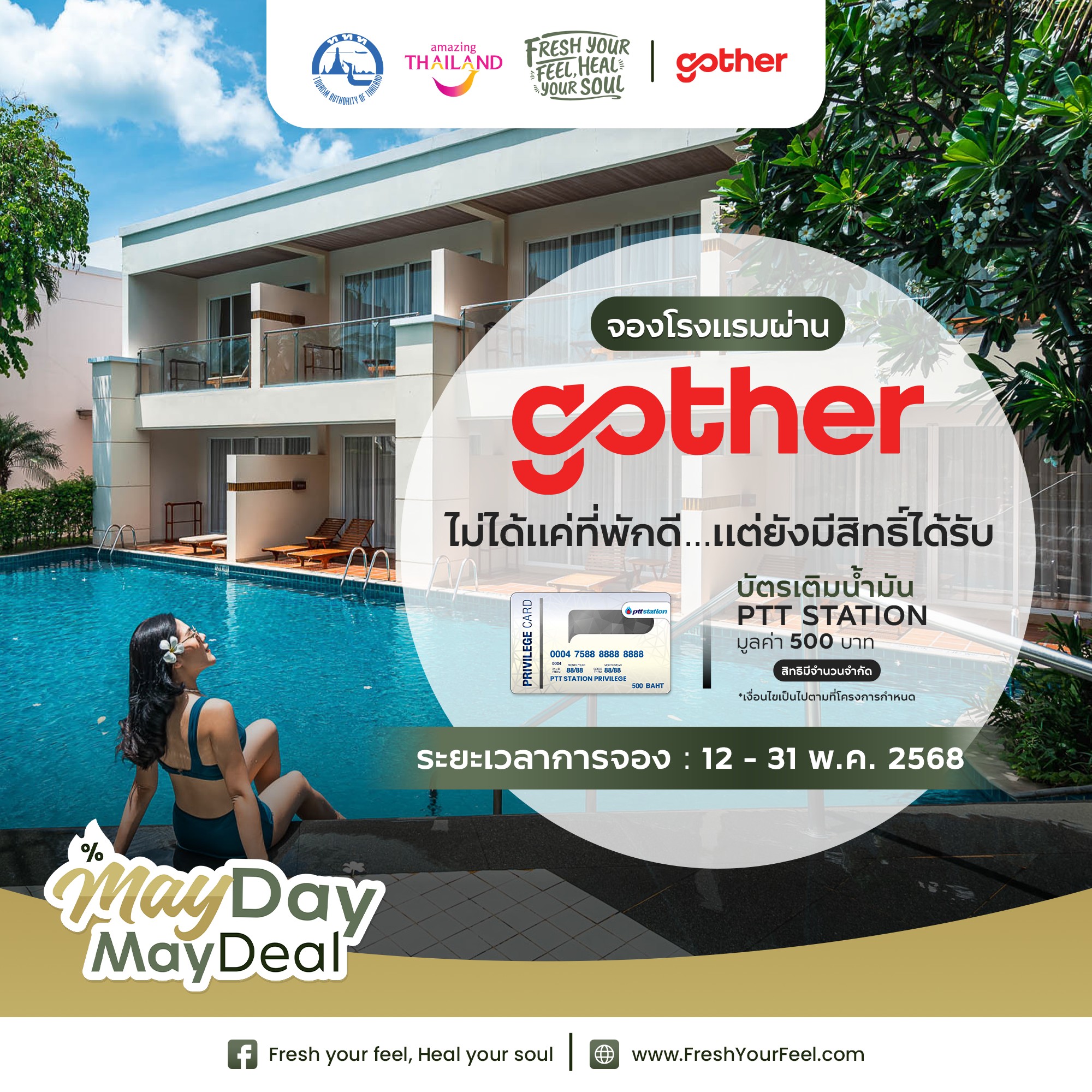 🏨 จองโรงแรมกับ Gother วันนี้ ได้มากกว่าที่พักดี ๆ